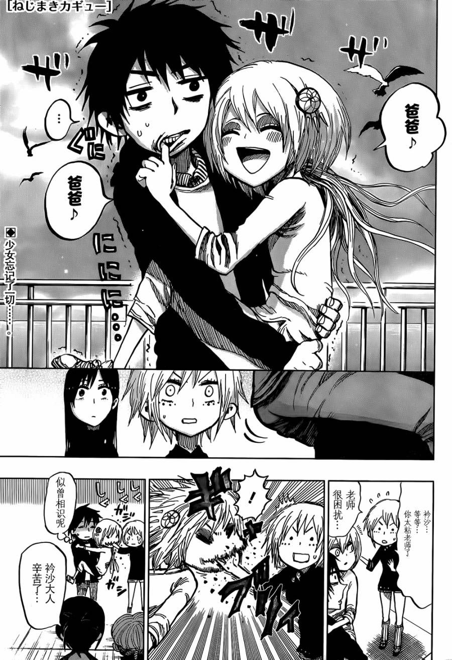 螺旋卷钩生第119话图