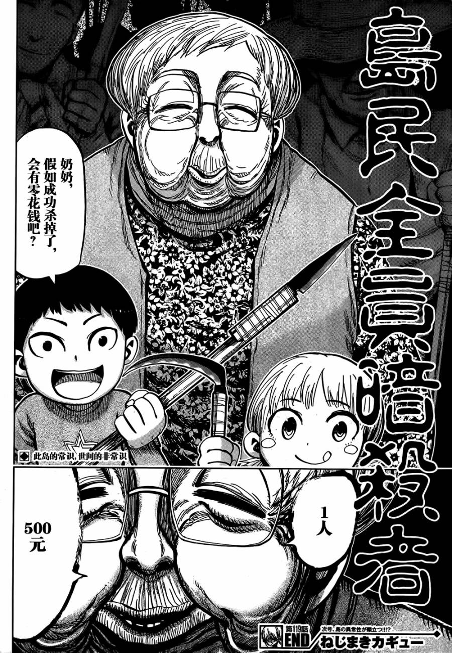 螺旋卷钩生第119话图