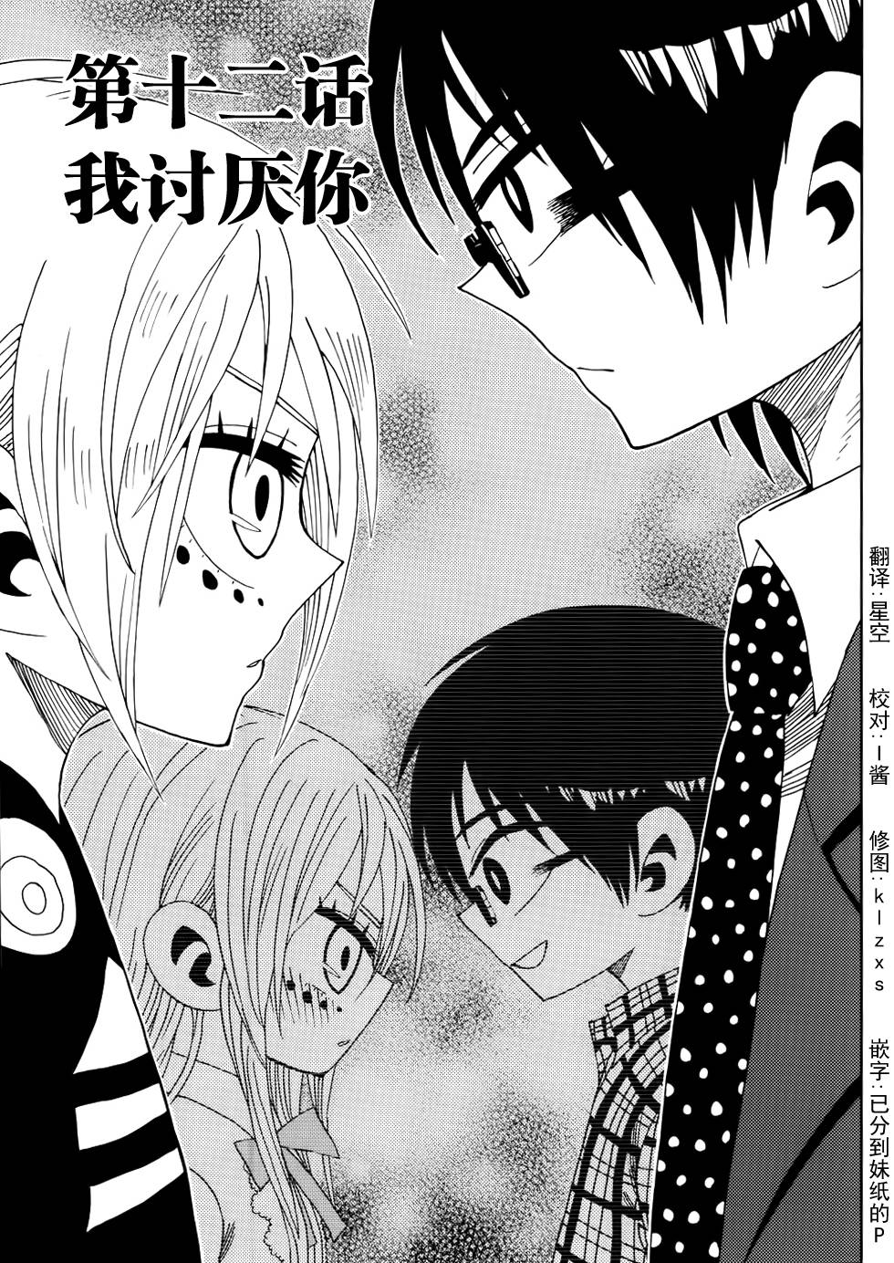 螺旋卷钩生第12话图