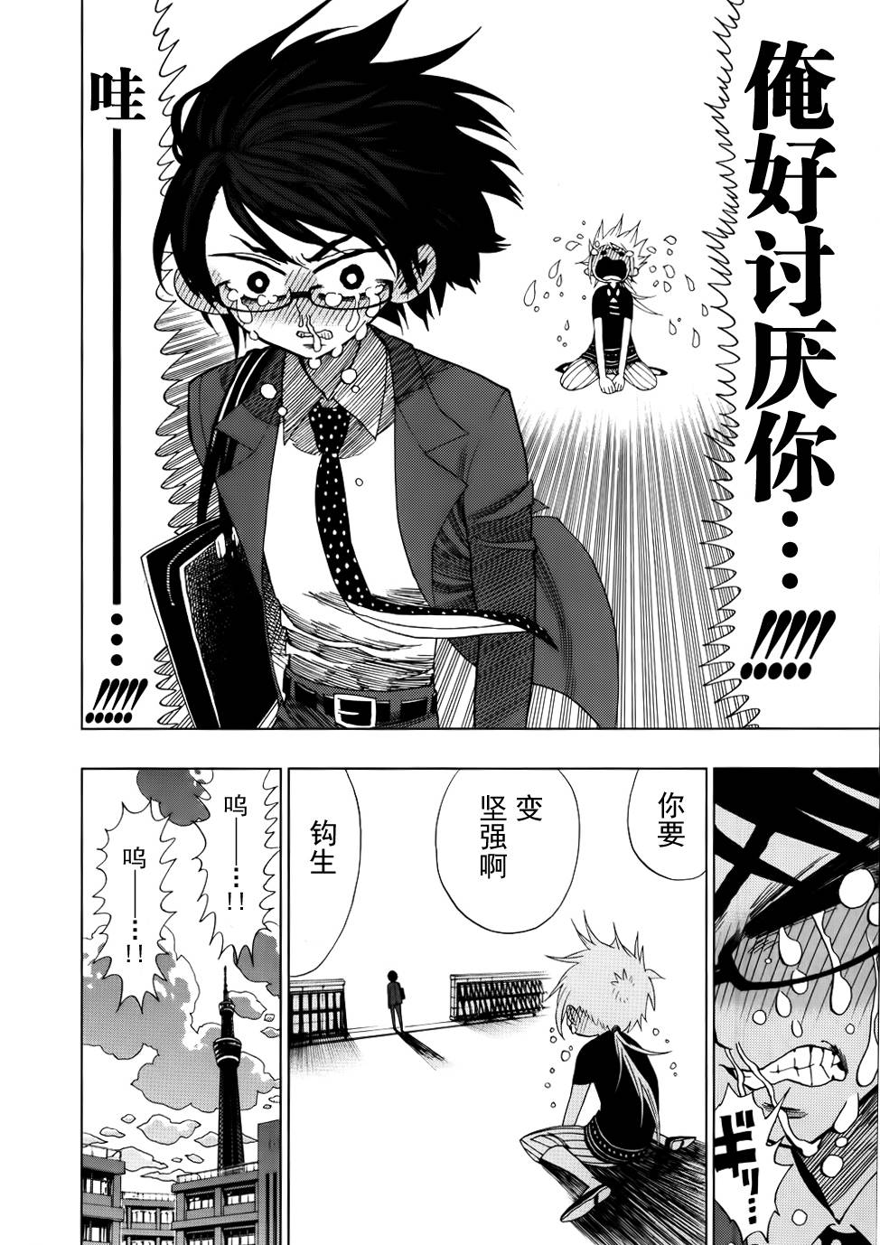 螺旋卷钩生第12话图