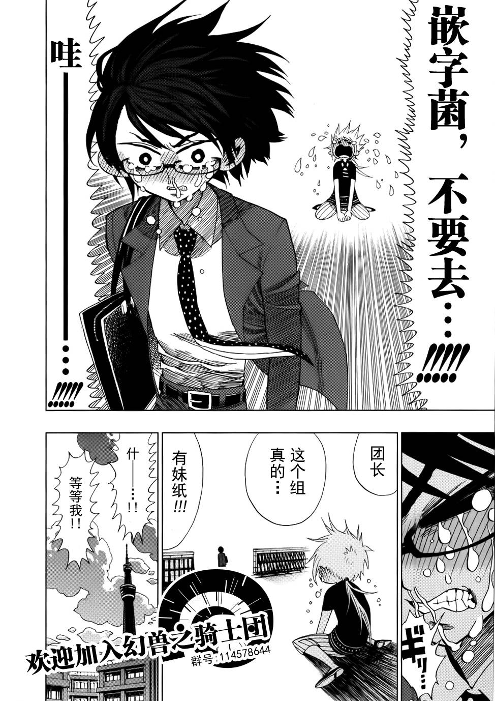 螺旋卷钩生第12话图