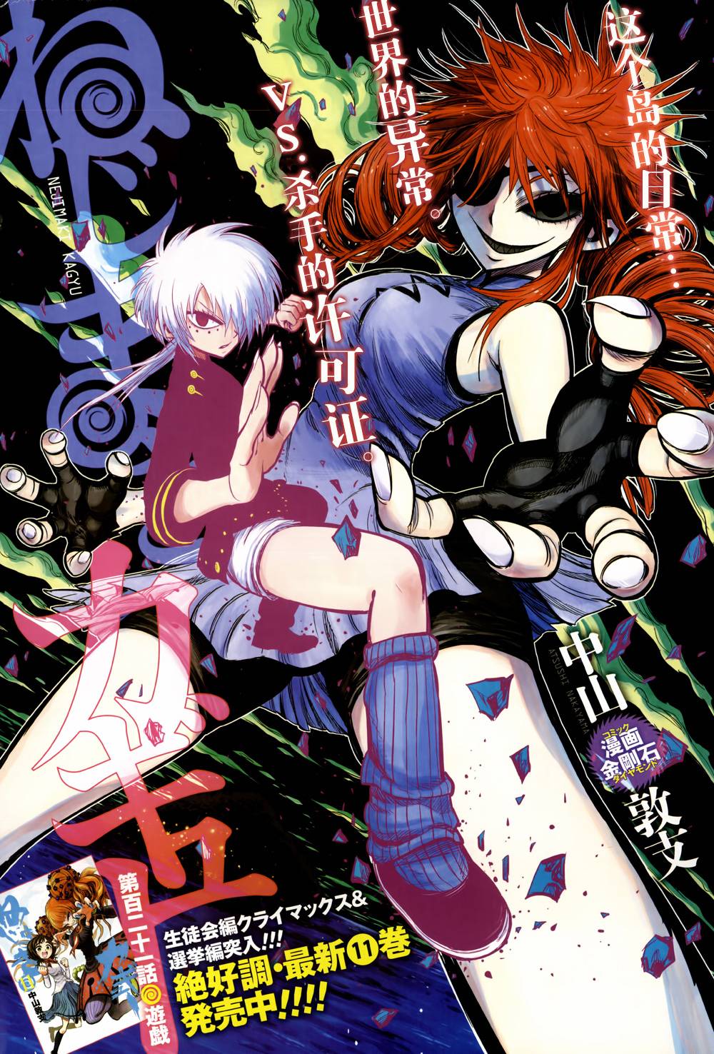 螺旋卷钩生第121话图