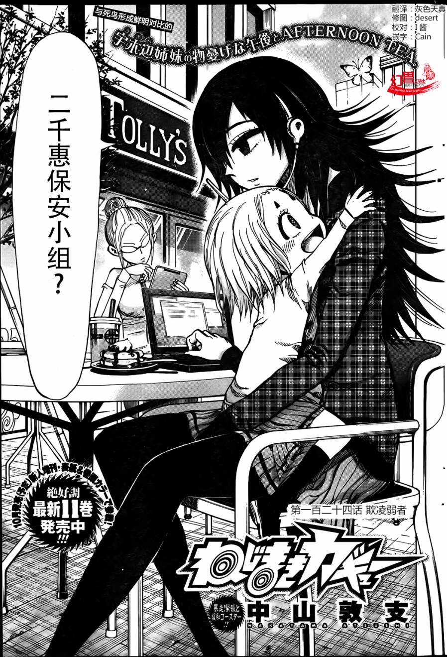 螺旋卷钩生第124话图