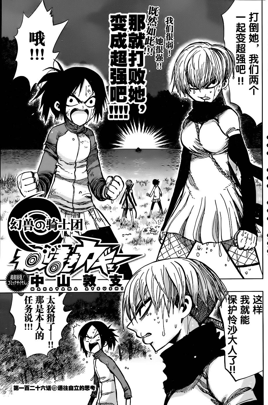 螺旋卷钩生第126话图