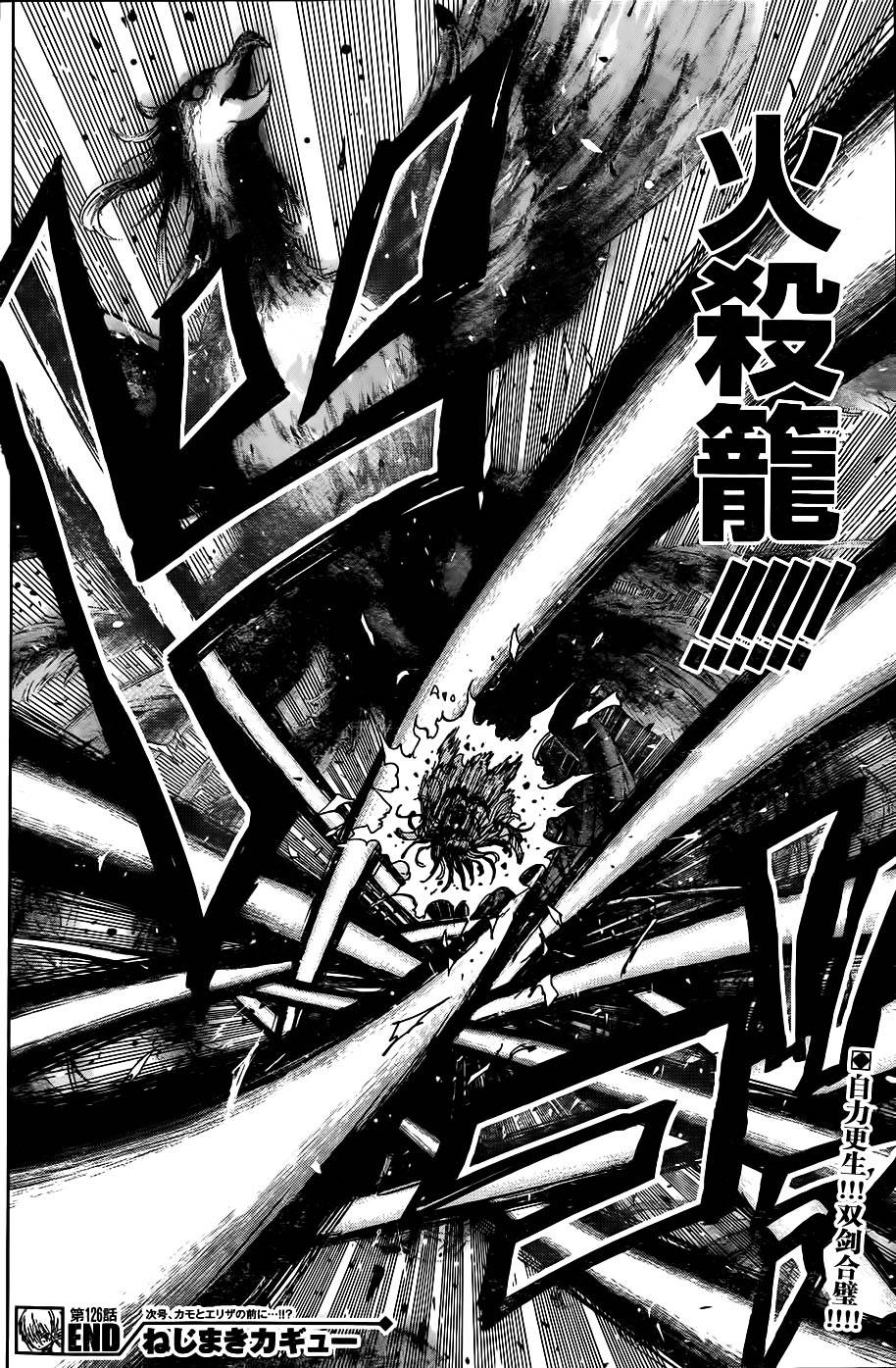 螺旋卷钩生第126话图
