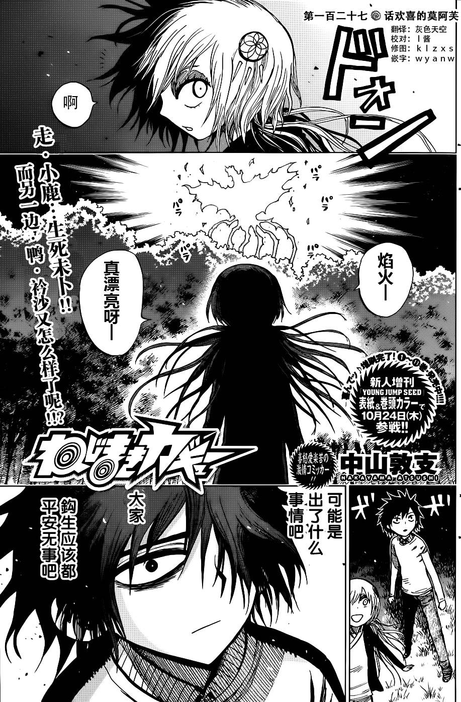 螺旋卷钩生第127话图