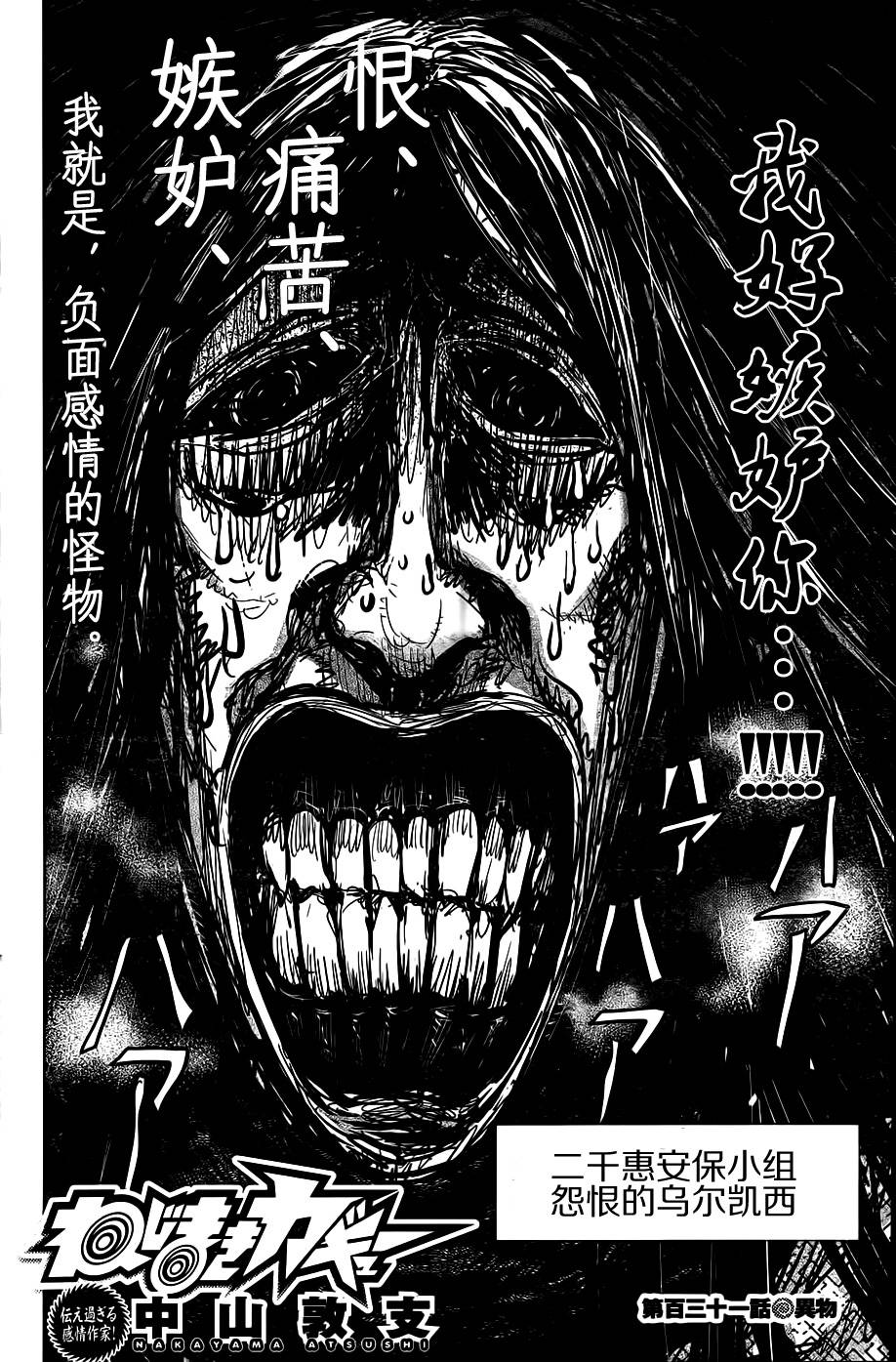 螺旋卷钩生 第131话 第1页