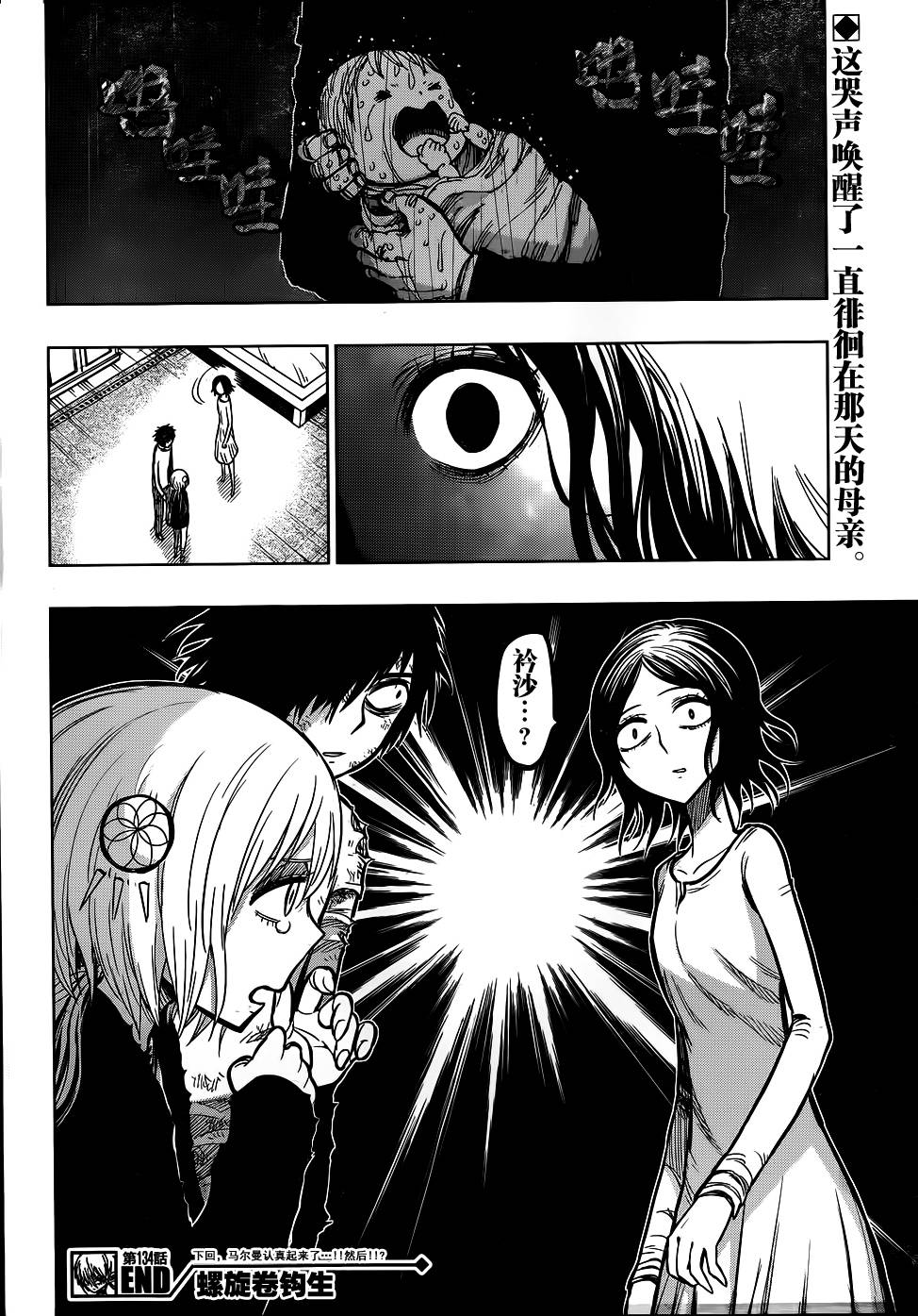 螺旋卷钩生第134话图