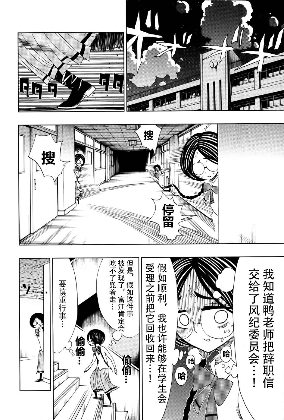 螺旋卷钩生 第14话 第3页