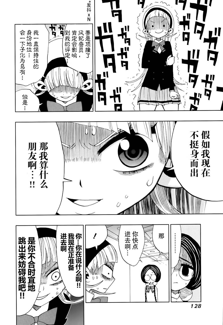 螺旋卷钩生 第14话 第5页