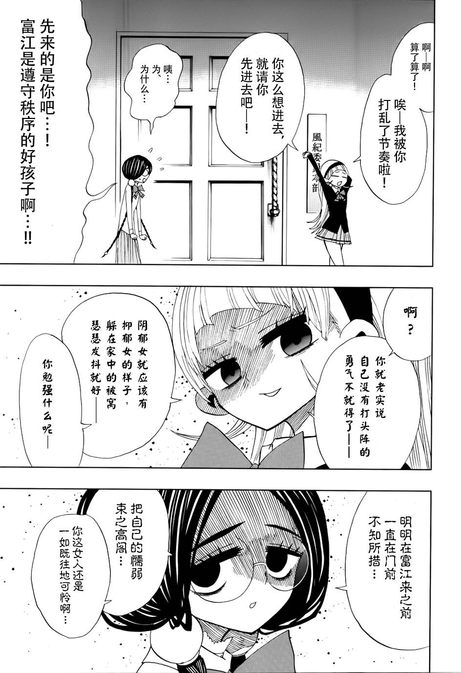 螺旋卷钩生 第14话 第6页