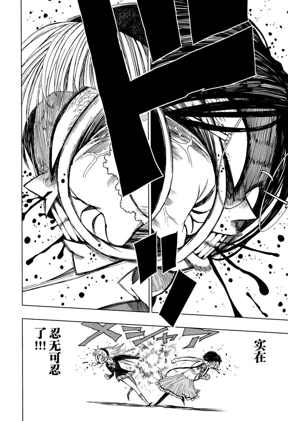 螺旋卷钩生 第14话 第7页