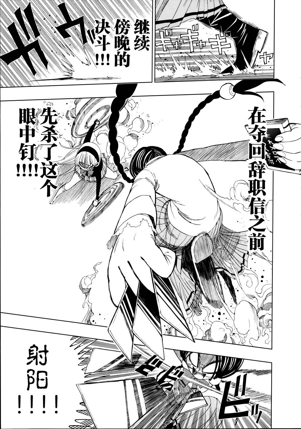 螺旋卷钩生 第14话 第8页