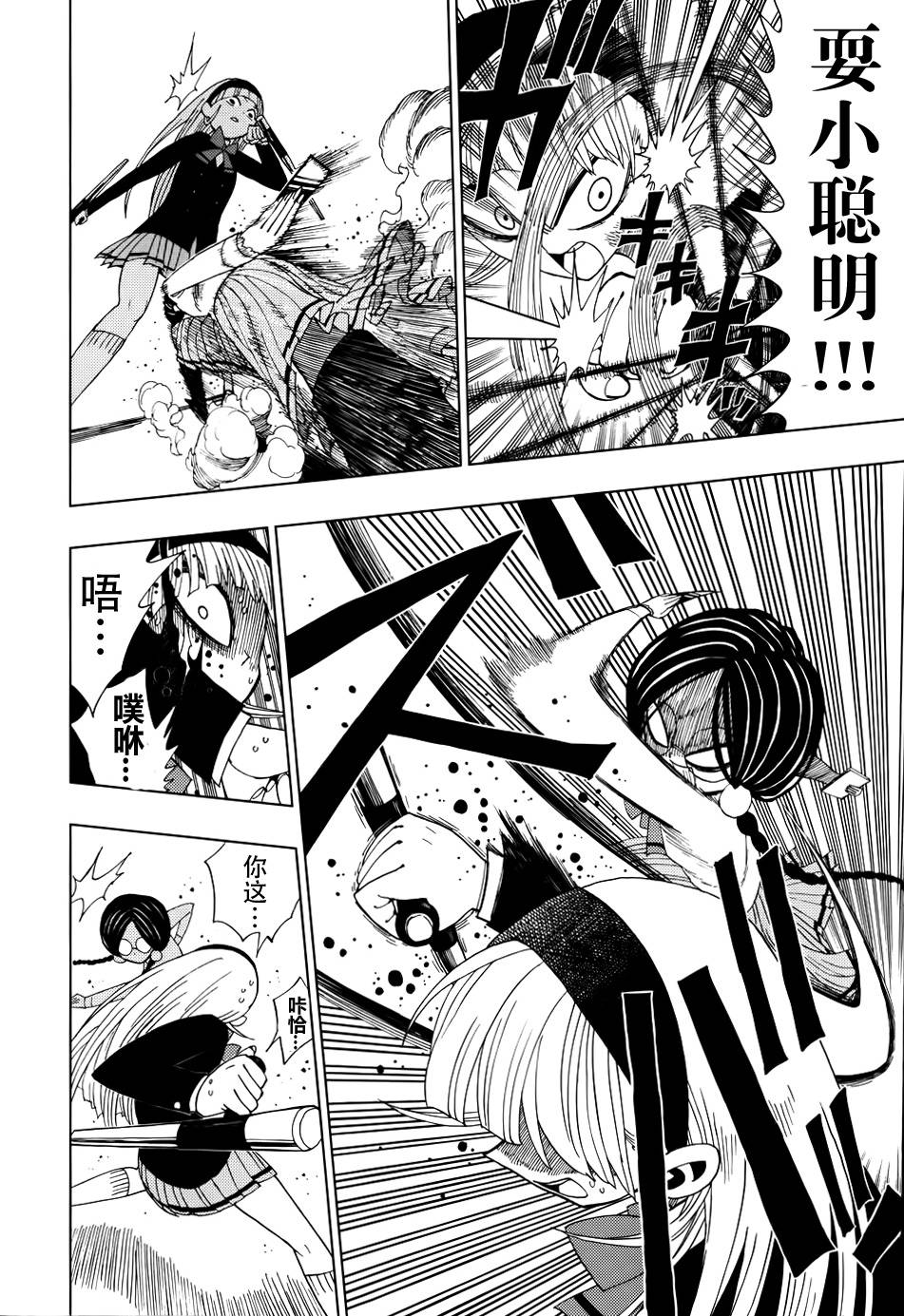 螺旋卷钩生 第14话 第9页