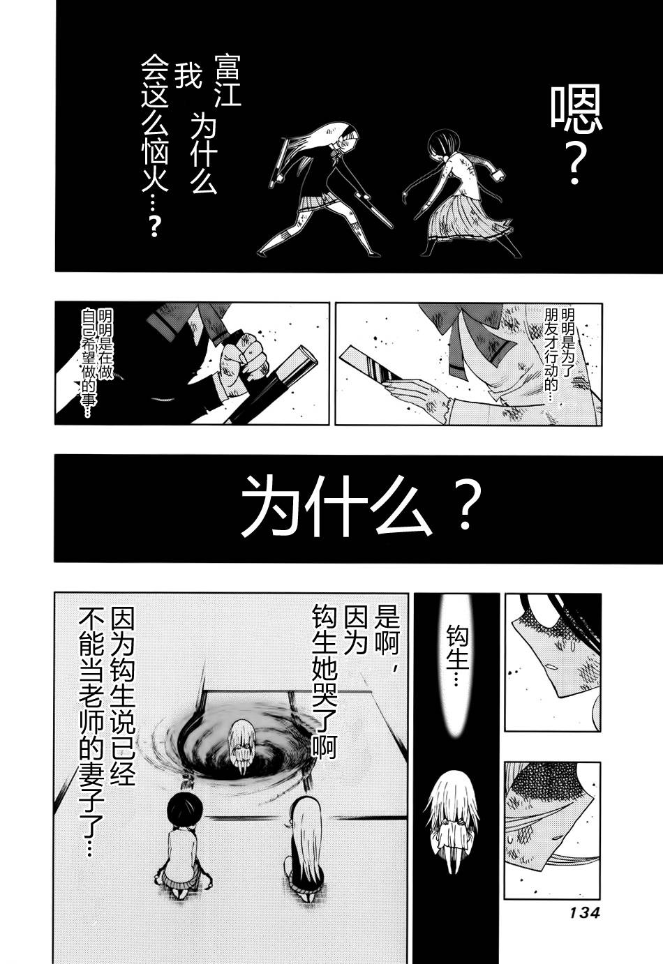 螺旋卷钩生 第14话 第11页