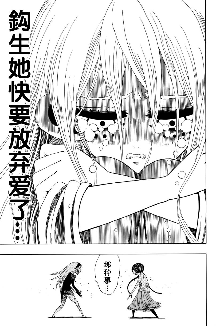 螺旋卷钩生 第14话 第12页