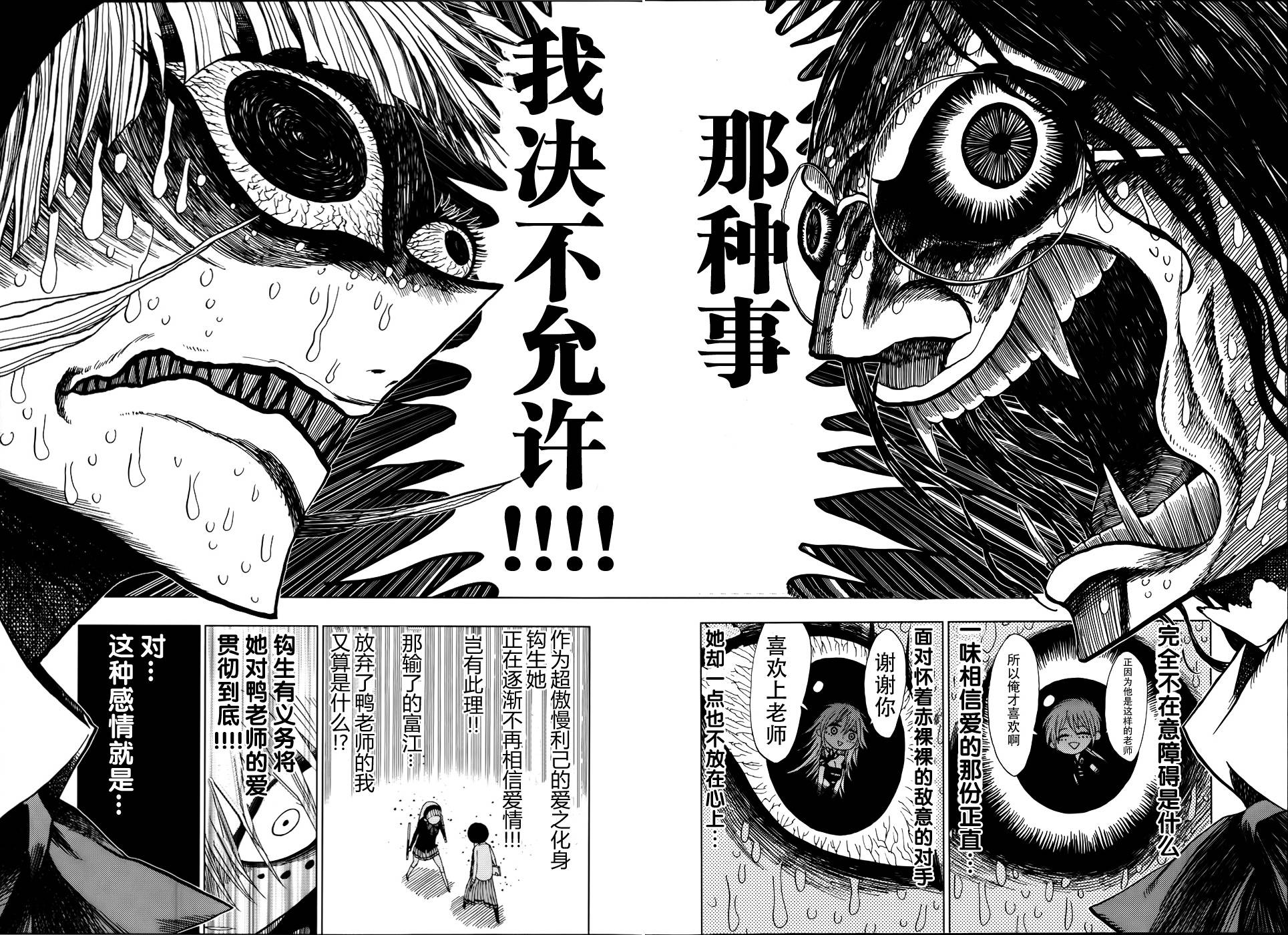 螺旋卷钩生 第14话 第13页