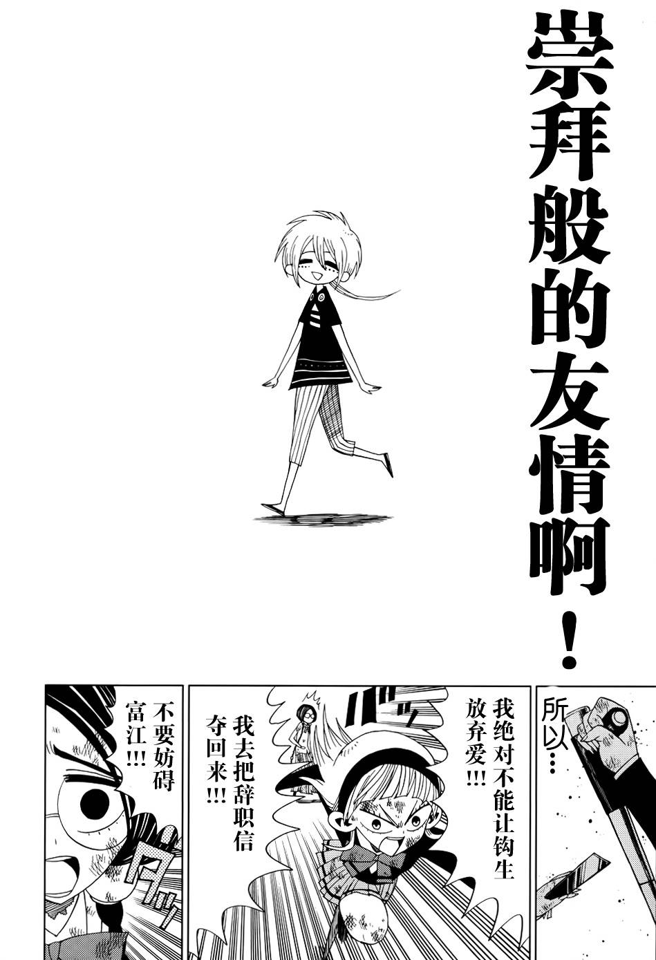 螺旋卷钩生 第14话 第14页