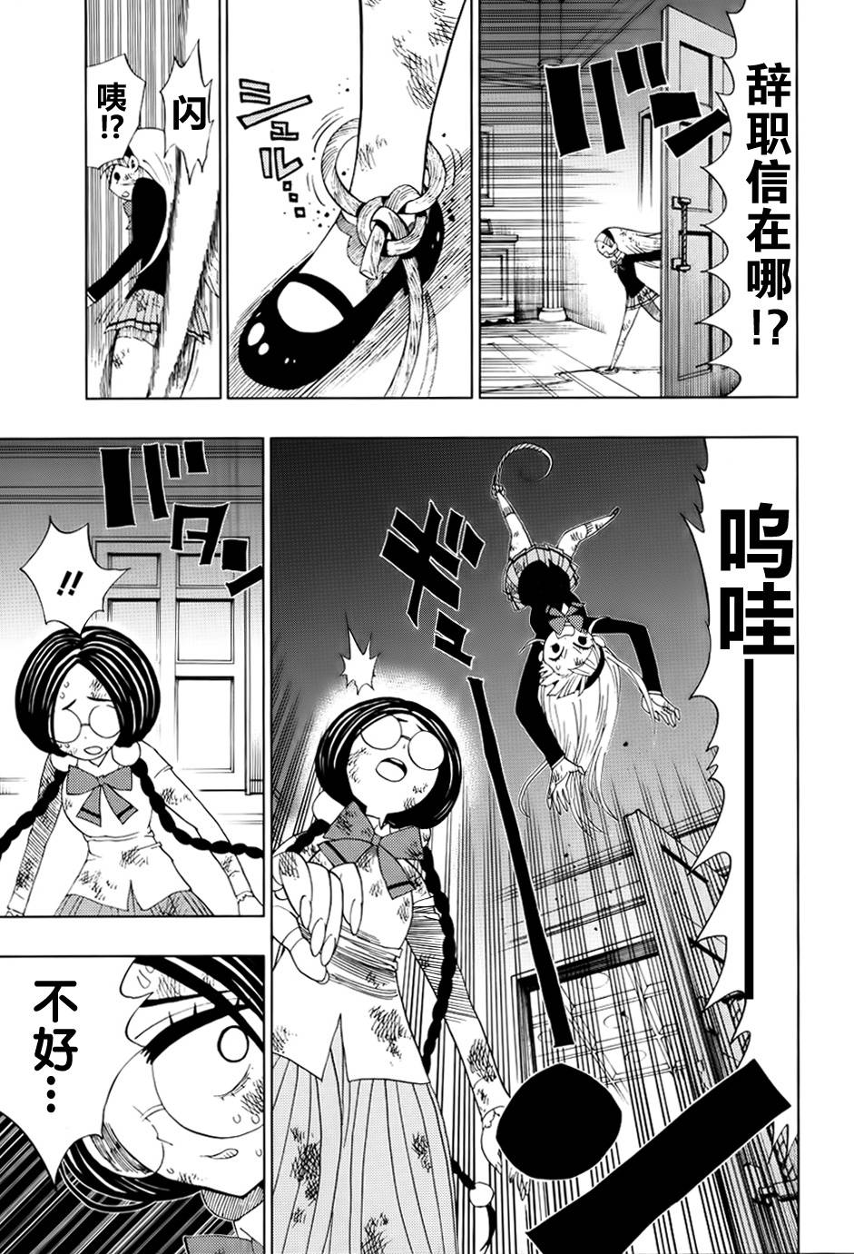 螺旋卷钩生 第14话 第15页