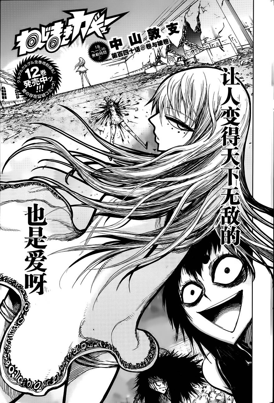 螺旋卷钩生第140话图