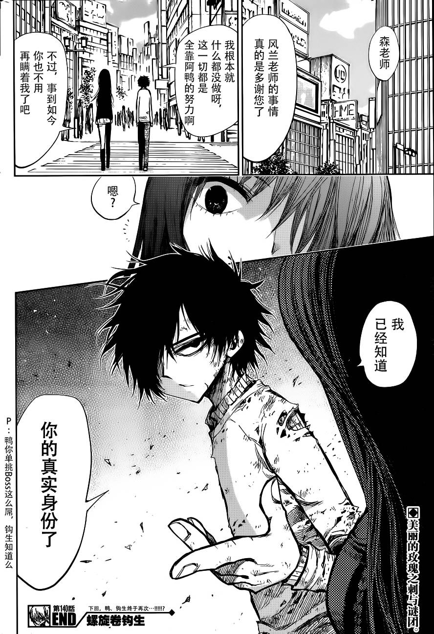 螺旋卷钩生第140话图