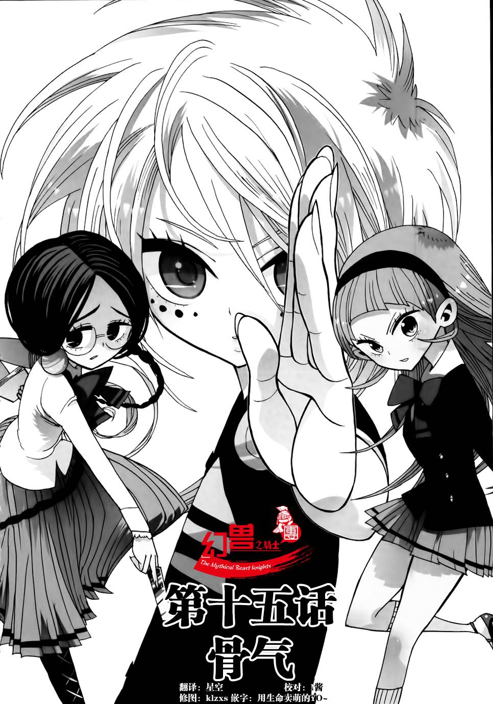 螺旋卷钩生第15话图