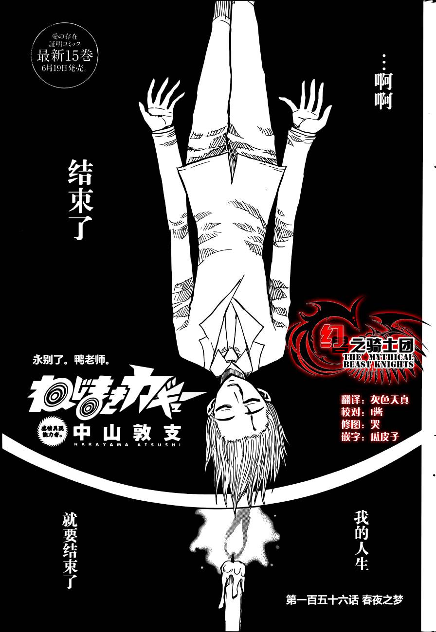 螺旋卷钩生第156话图