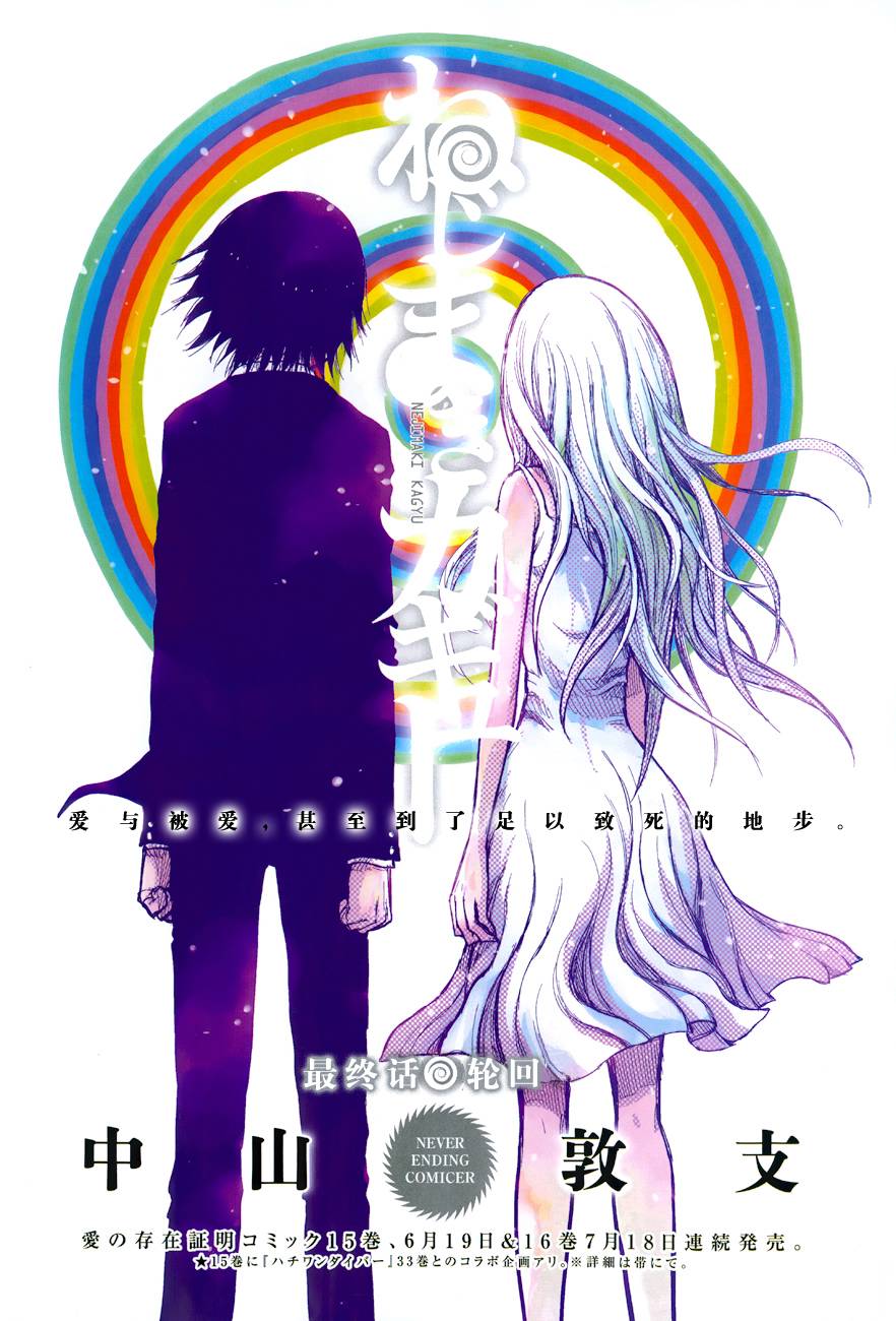 螺旋卷钩生第158话图