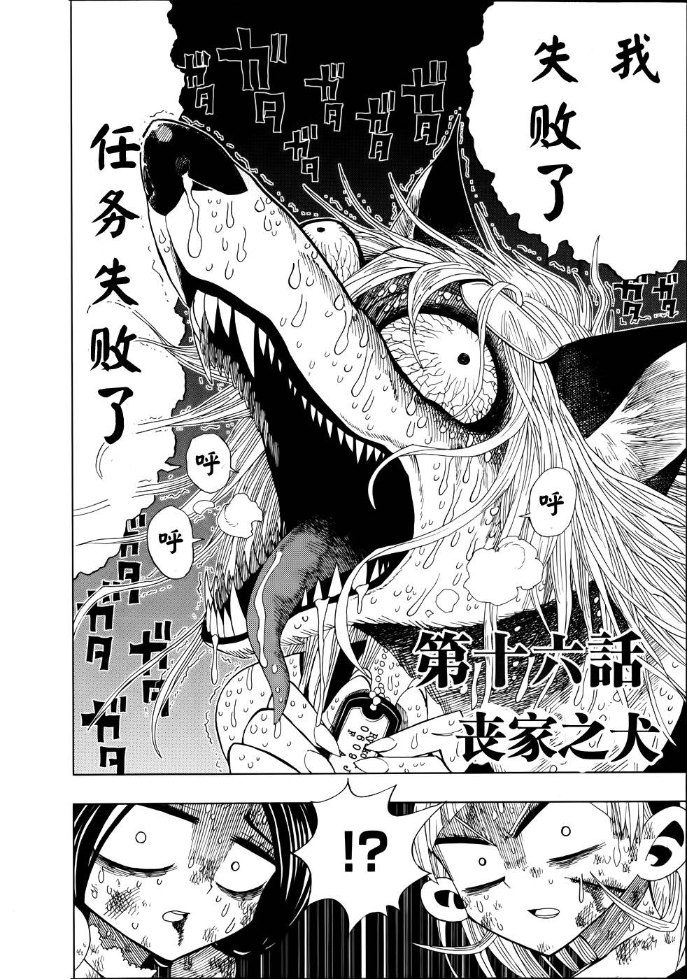 螺旋卷钩生第16话图