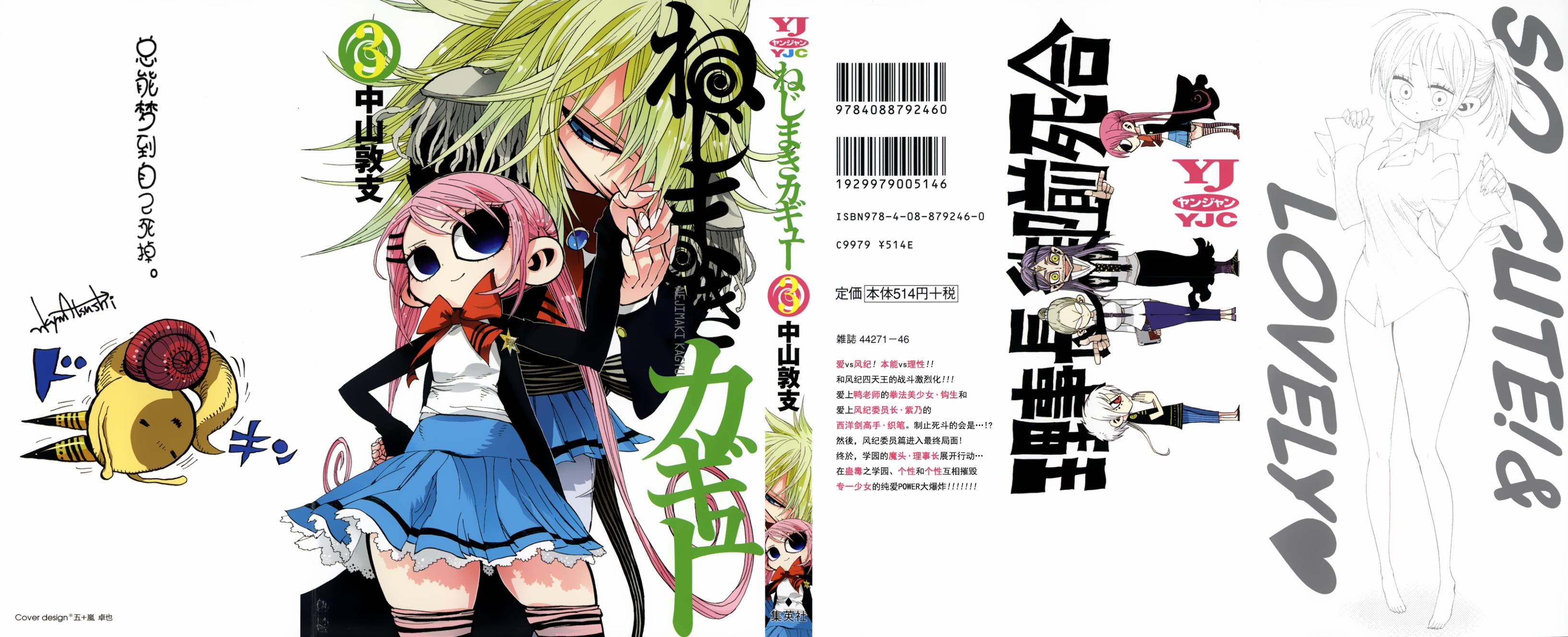 螺旋卷钩生第18话图