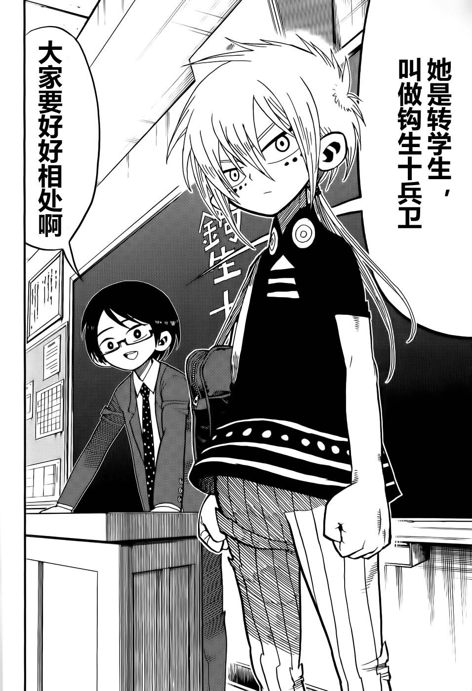 螺旋卷钩生第2话图