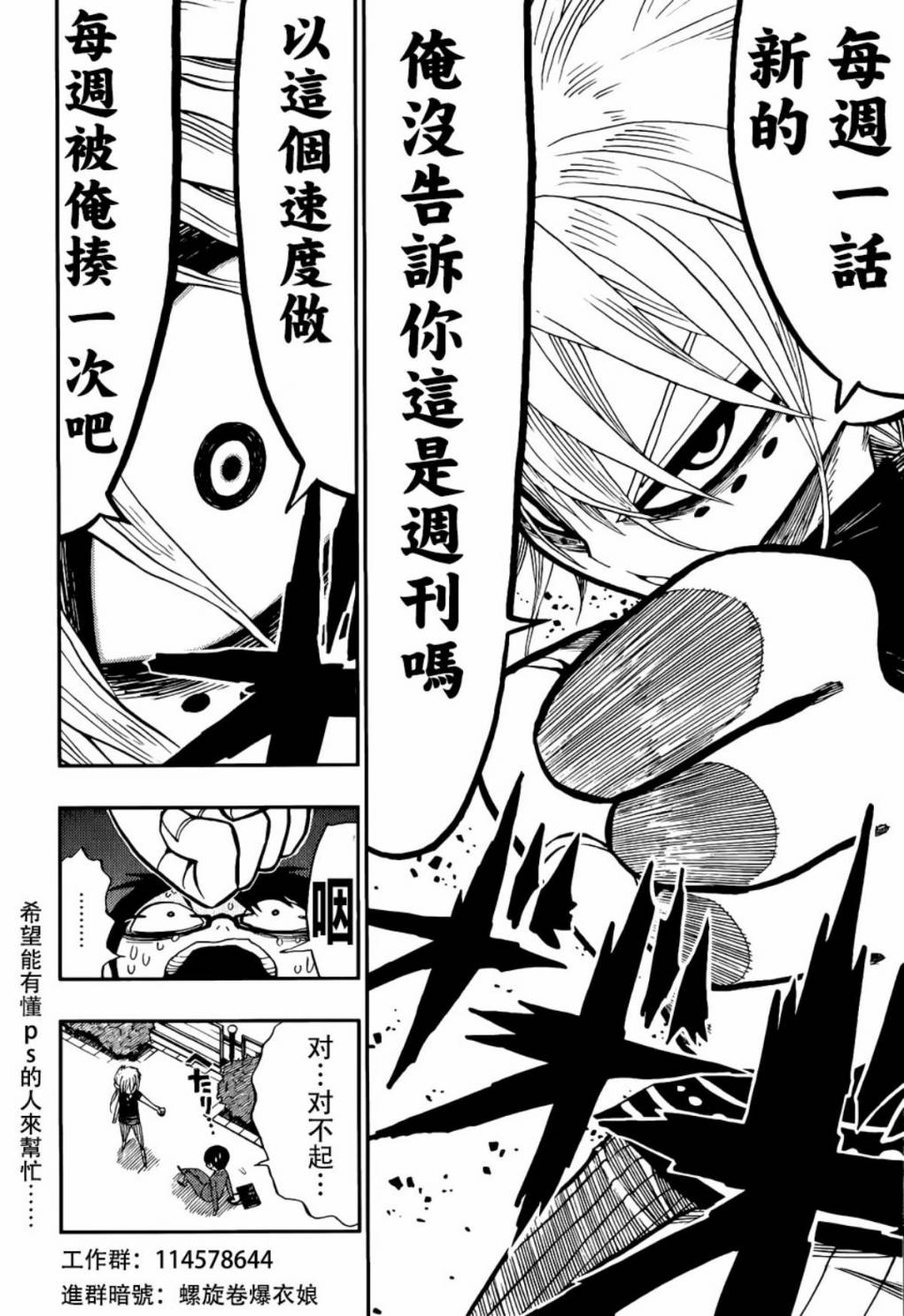螺旋卷钩生第2话图
