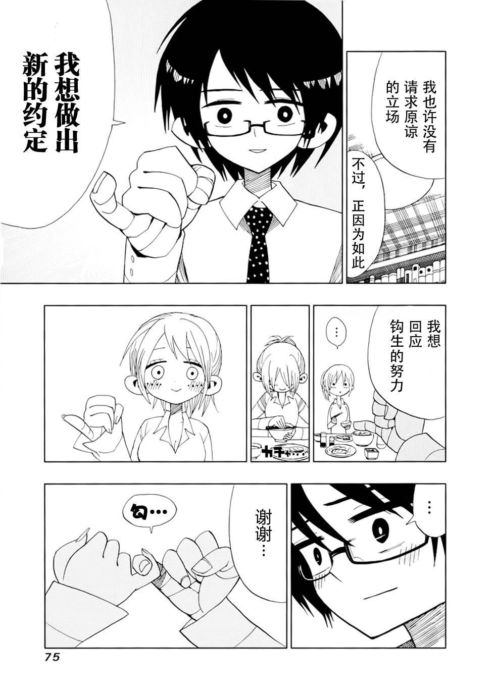 螺旋卷钩生第21话图