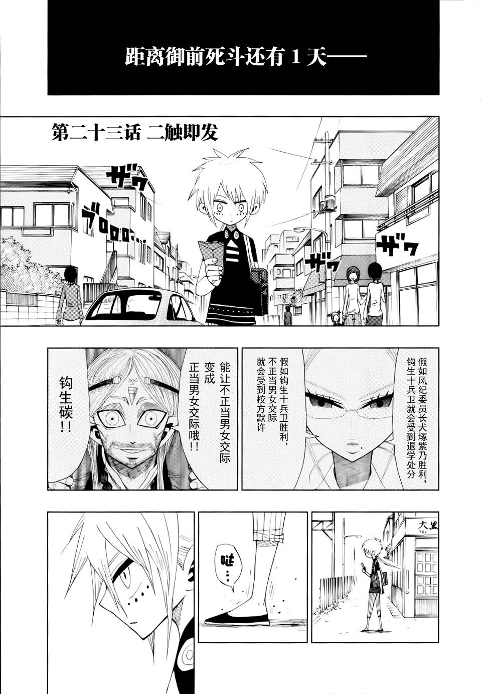 螺旋卷钩生第23话图