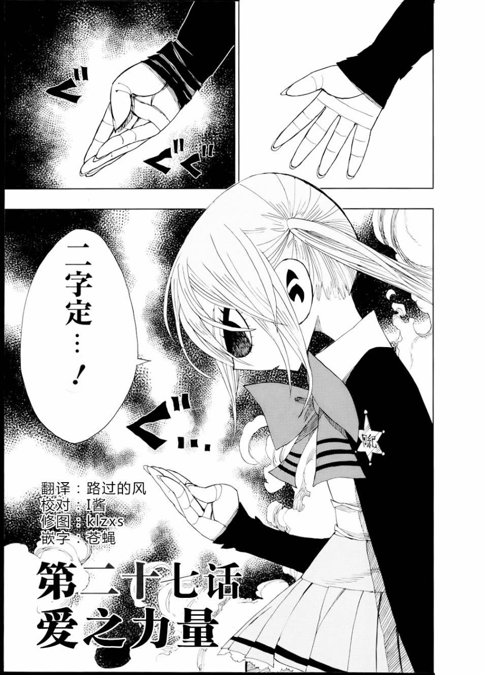 螺旋卷钩生第27话图