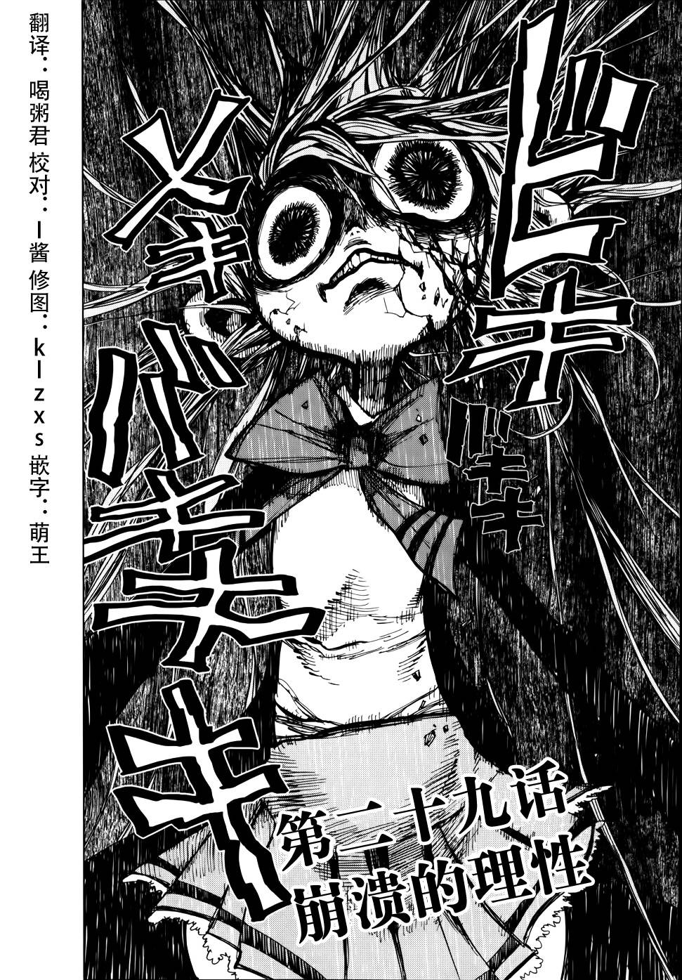 螺旋卷钩生第29话图