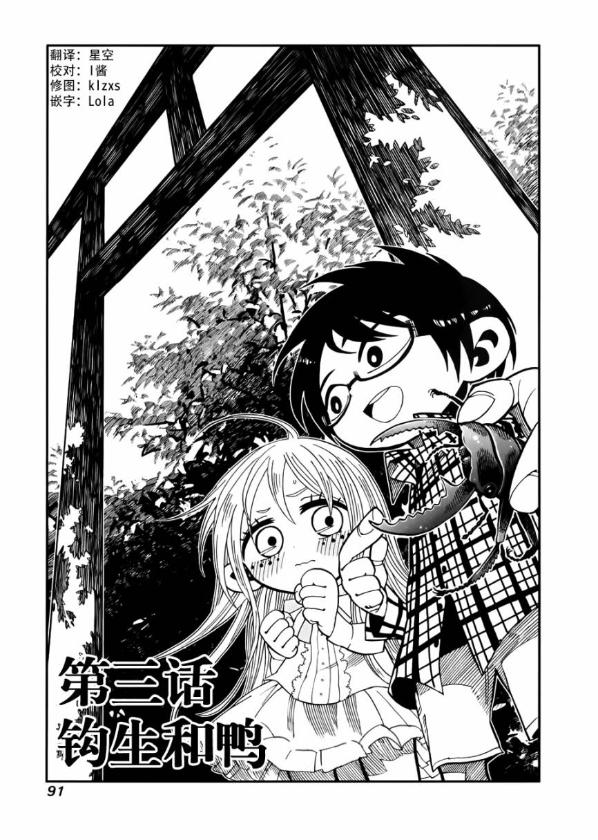 螺旋卷钩生第3话图