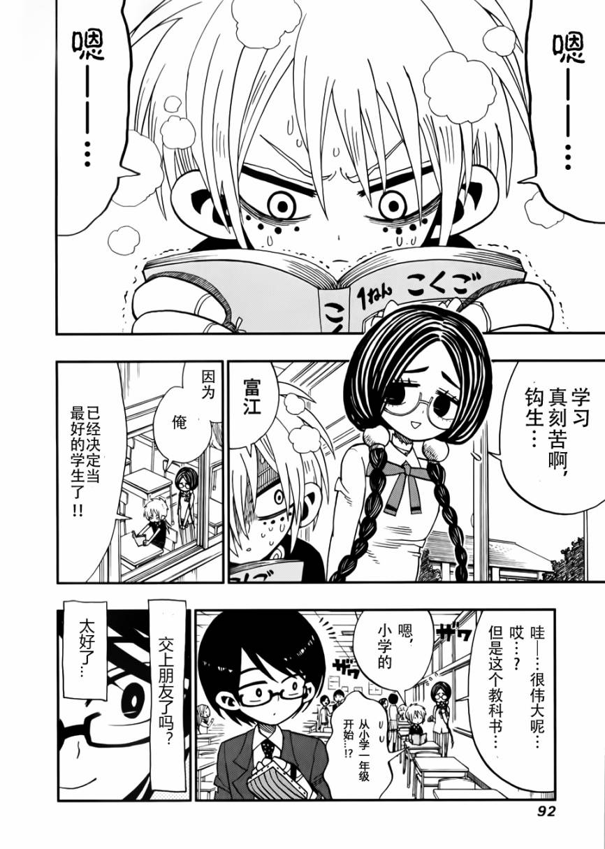 螺旋卷钩生第3话图