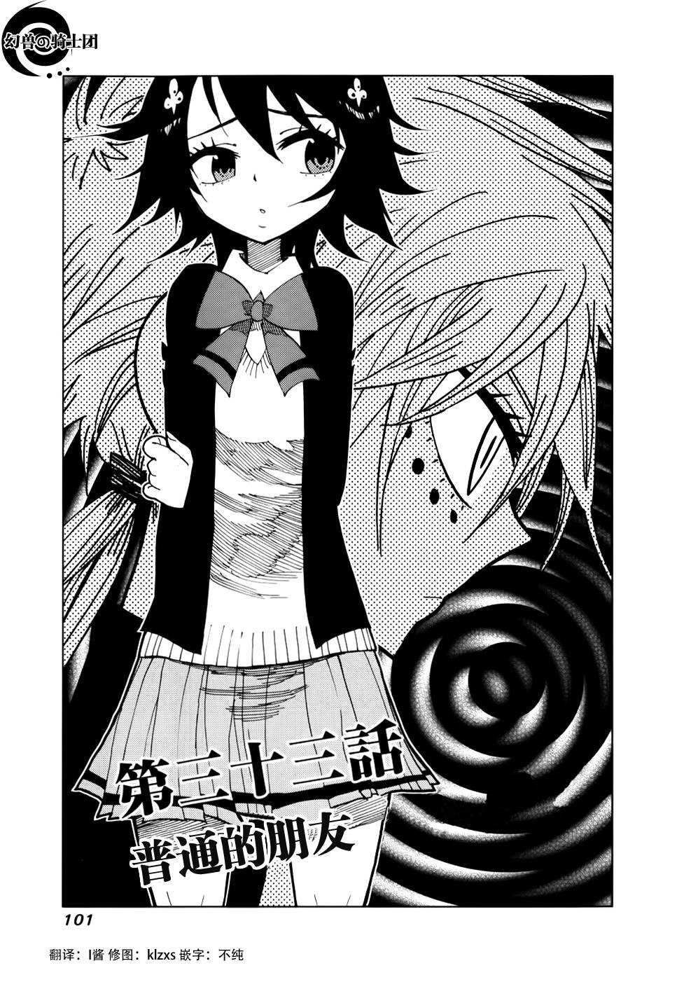 螺旋卷钩生第33话图