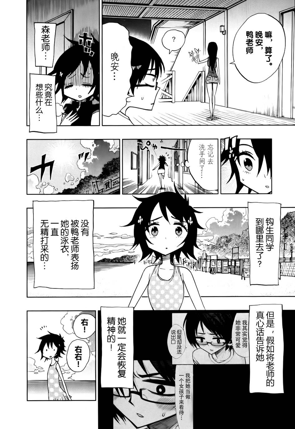 螺旋卷钩生 第35话 第3页