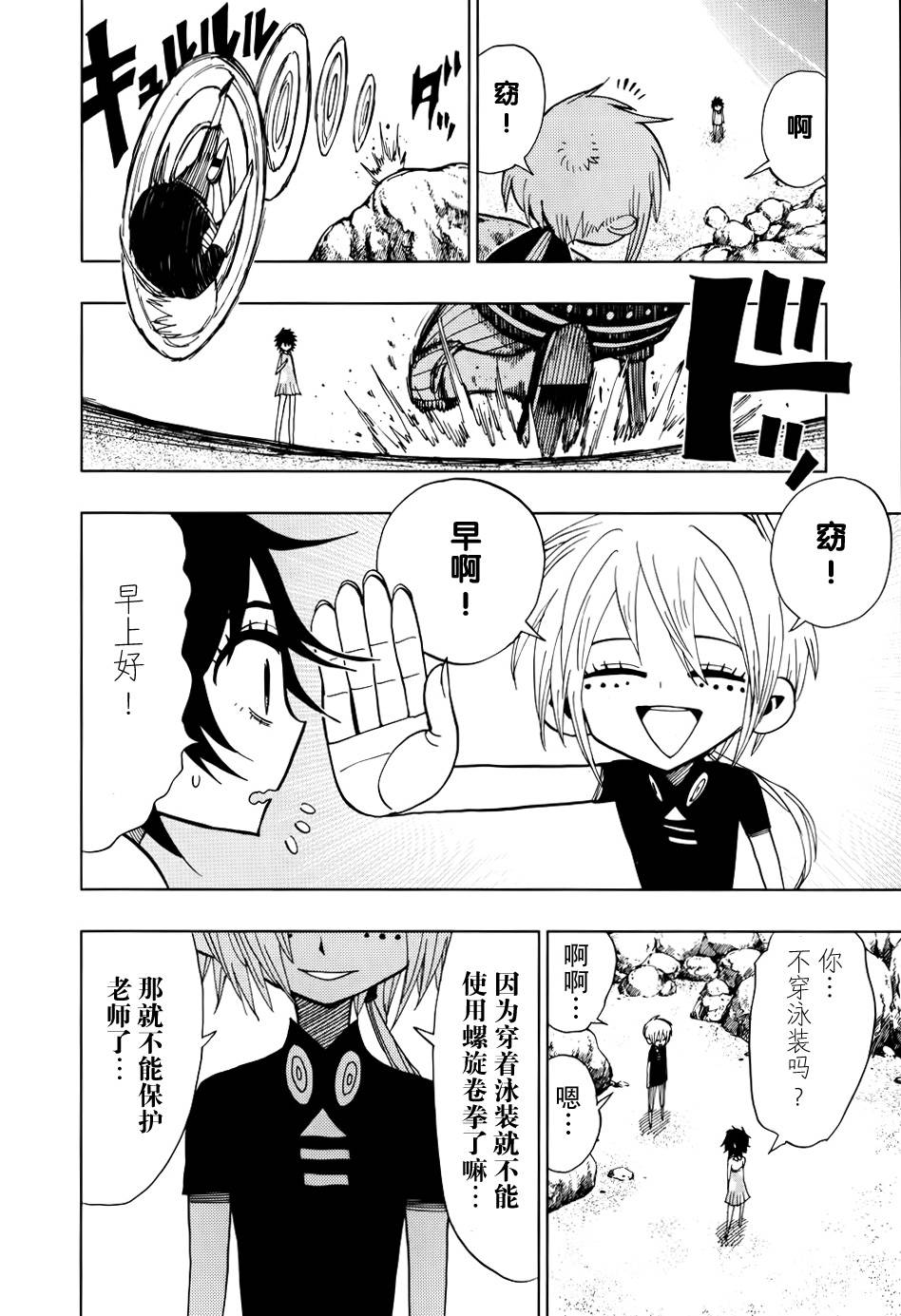 螺旋卷钩生第35话图