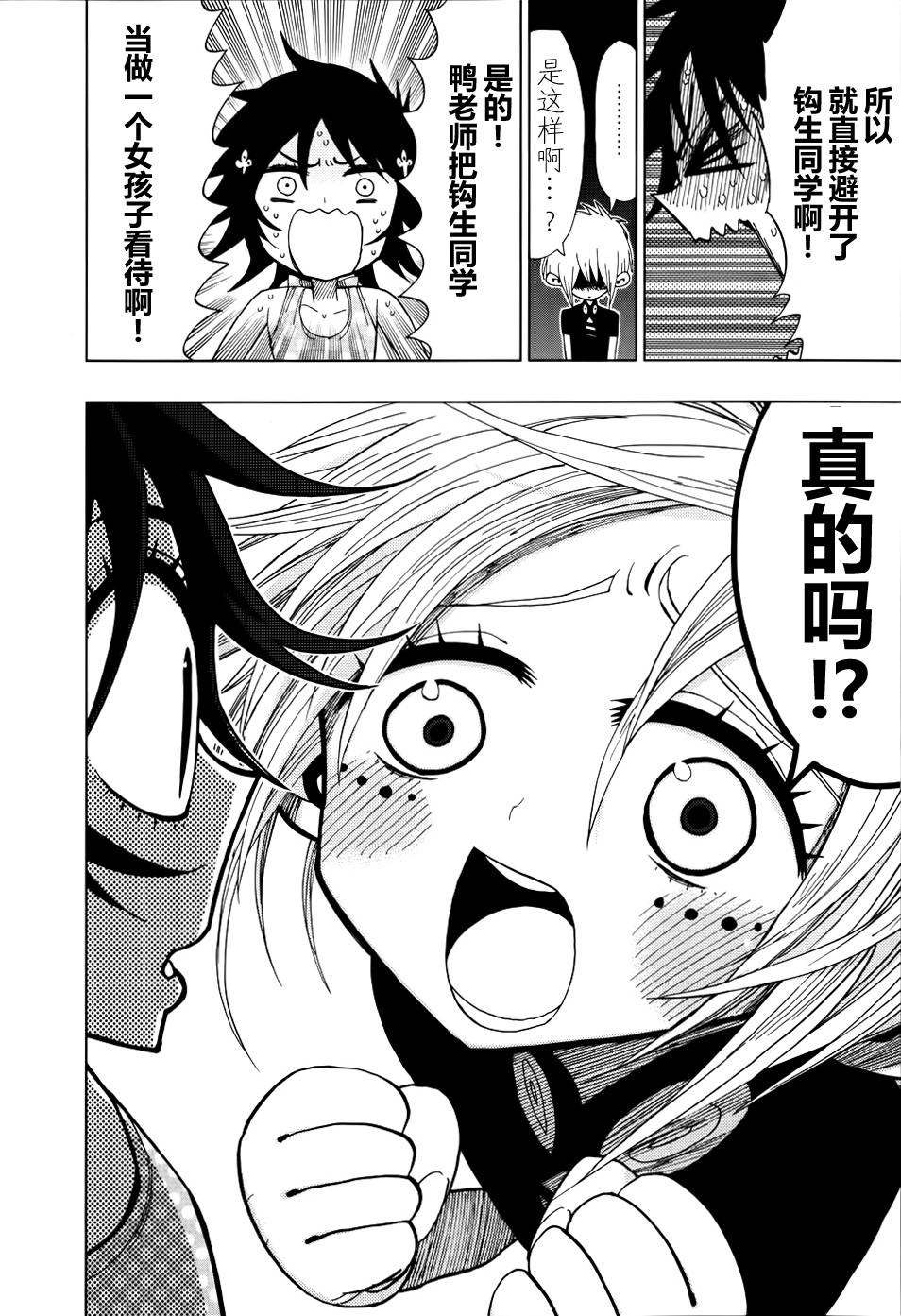 螺旋卷钩生第35话图