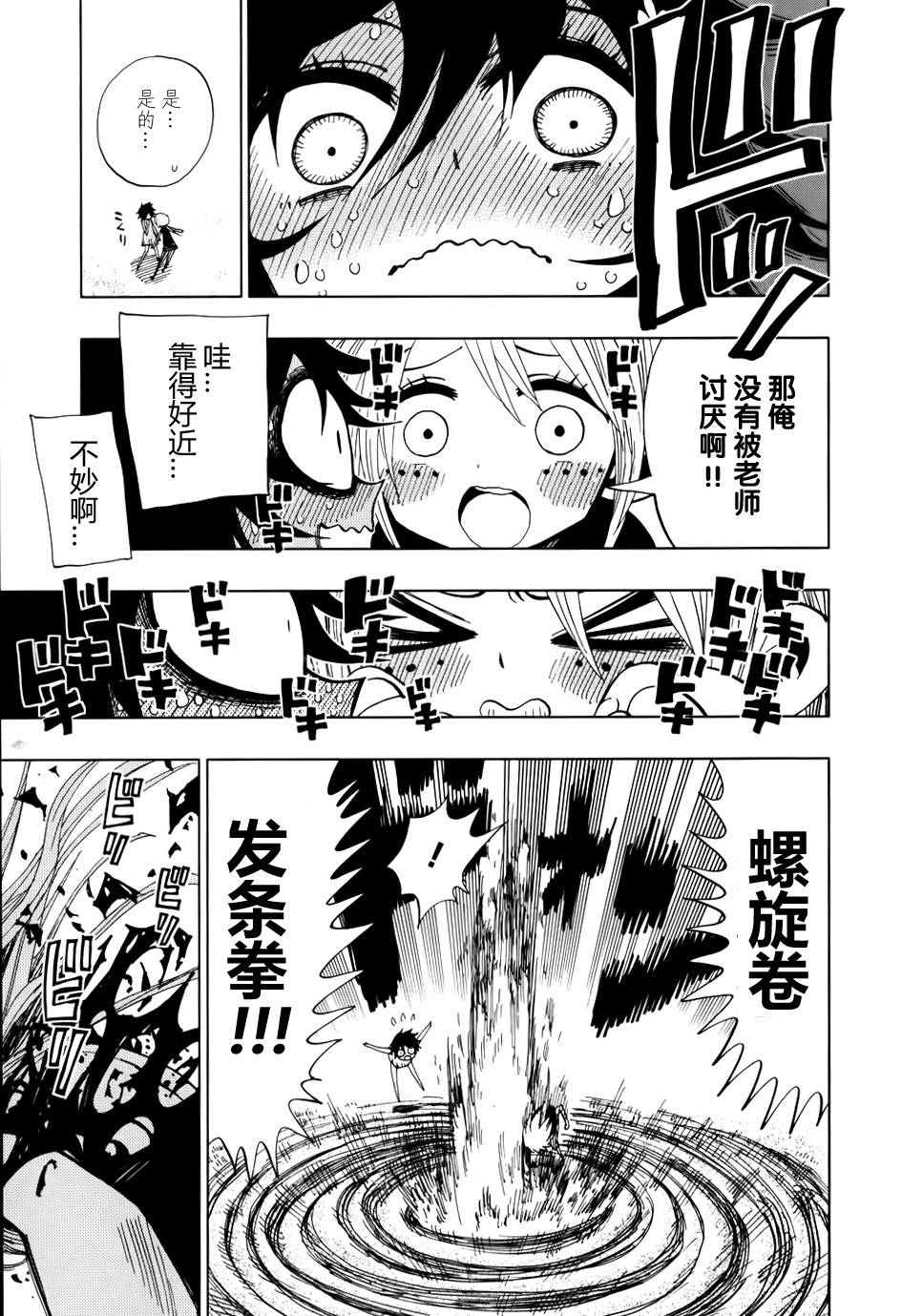 螺旋卷钩生第35话图