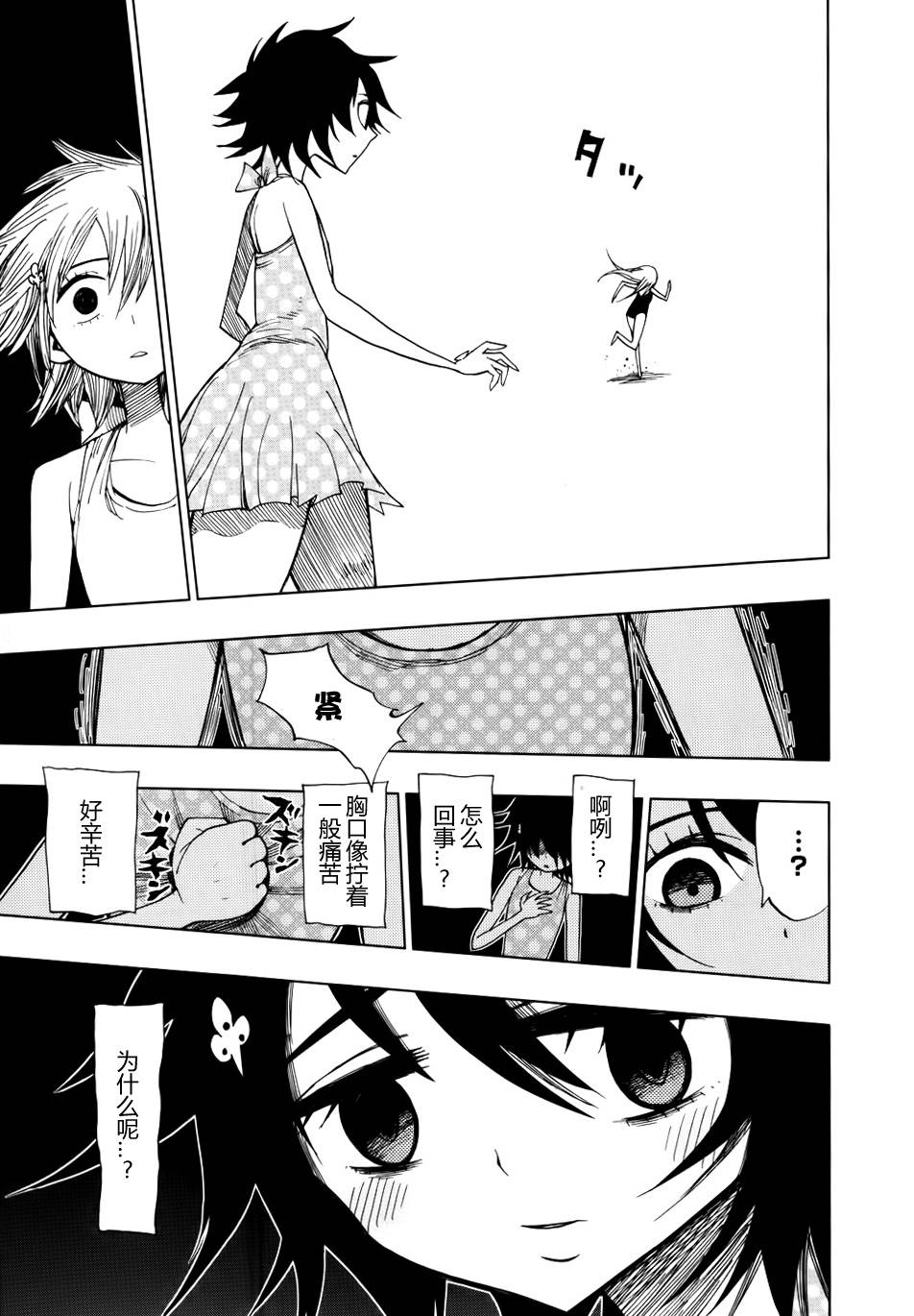 螺旋卷钩生第35话图