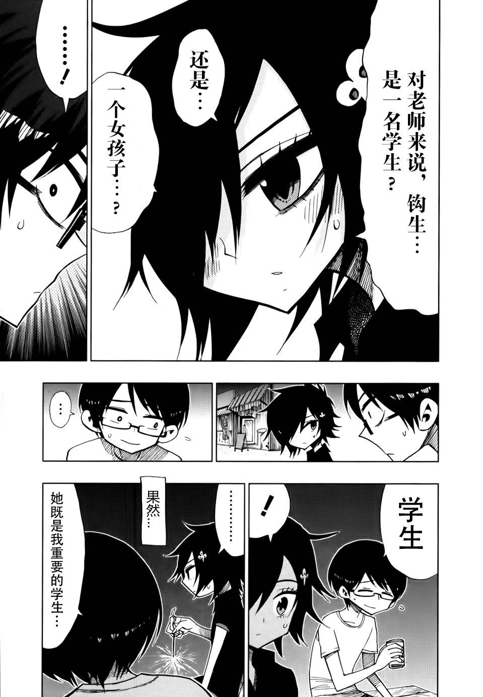 螺旋卷钩生第35话图