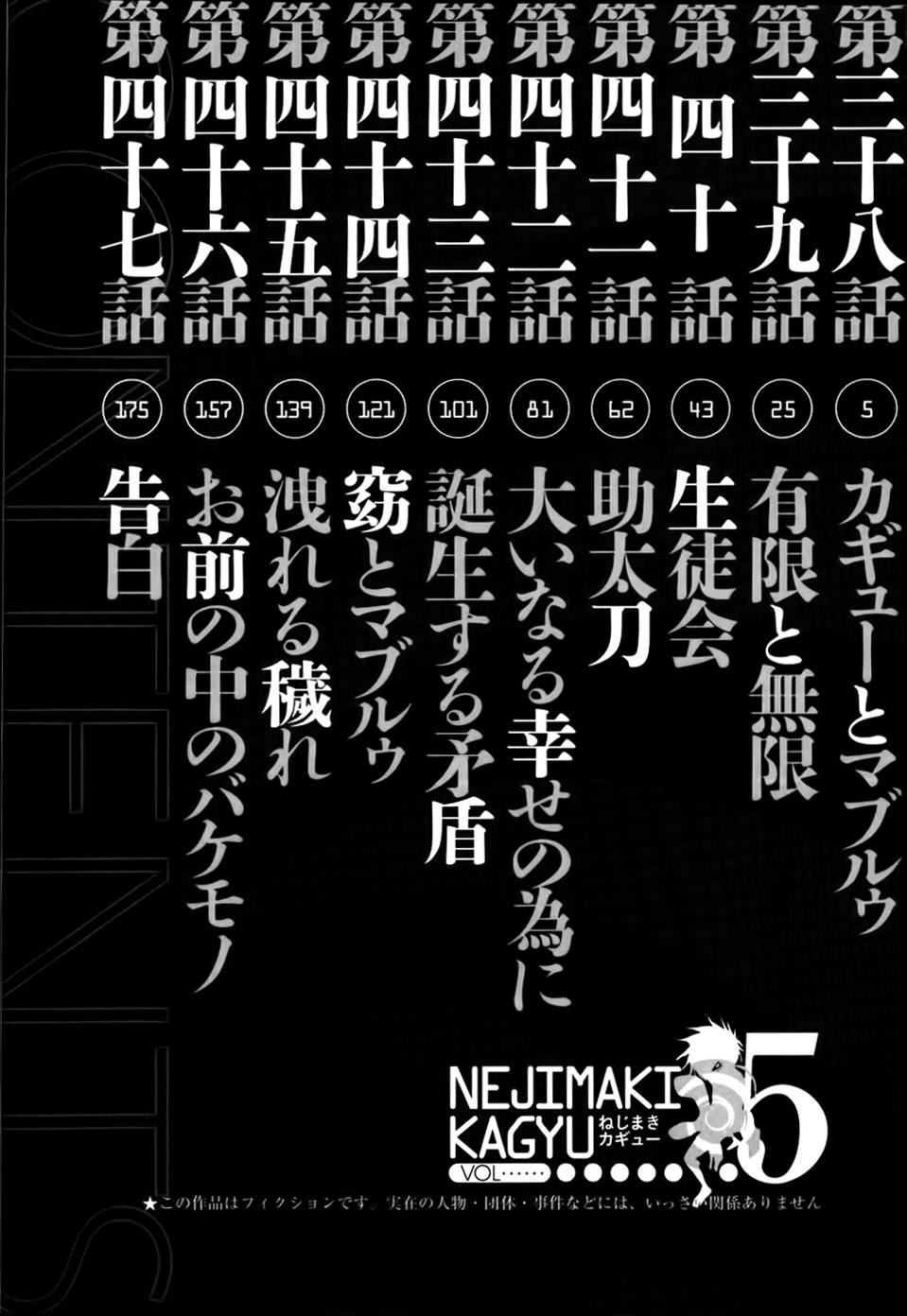 螺旋卷钩生第38话图