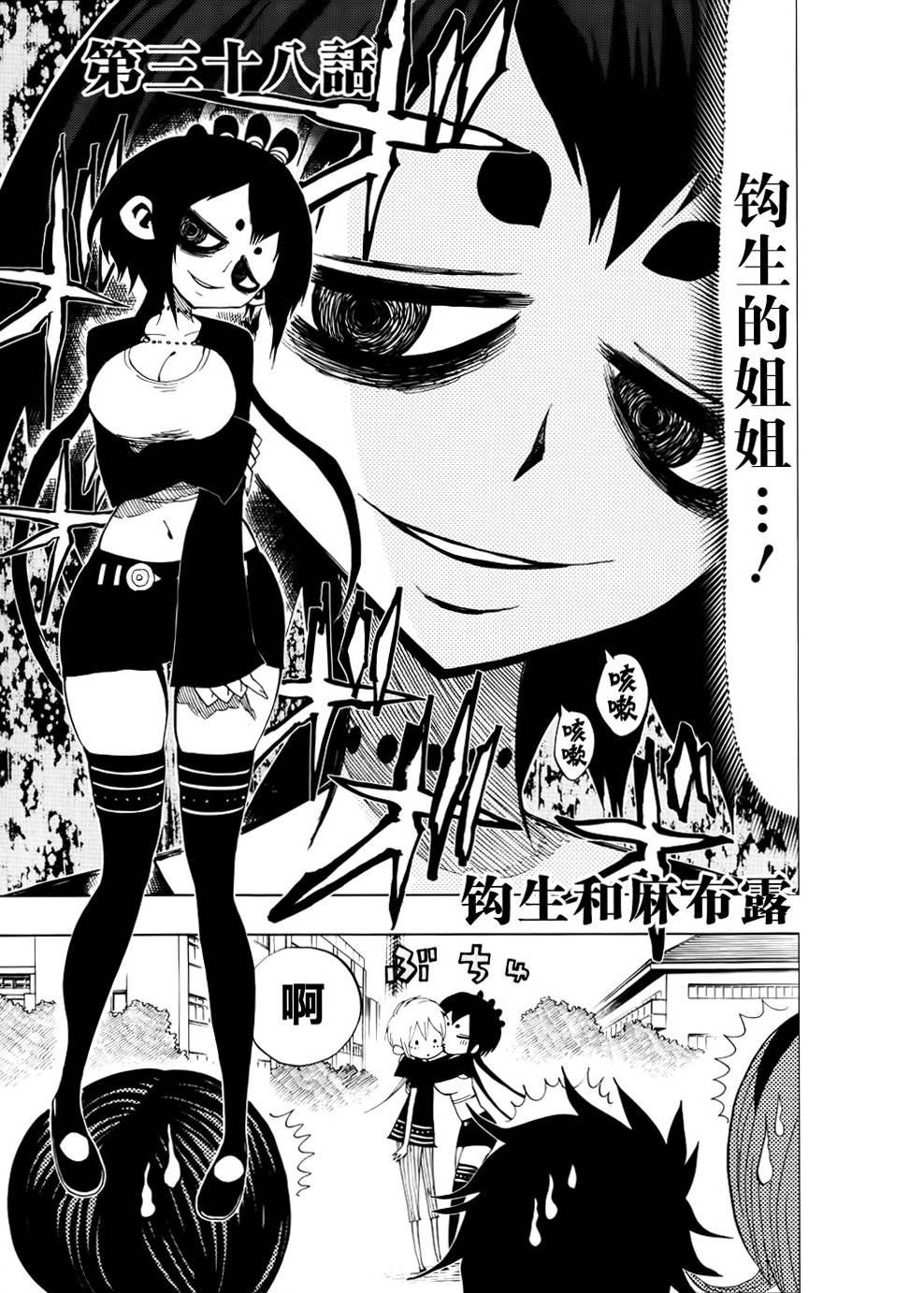 螺旋卷钩生第38话图