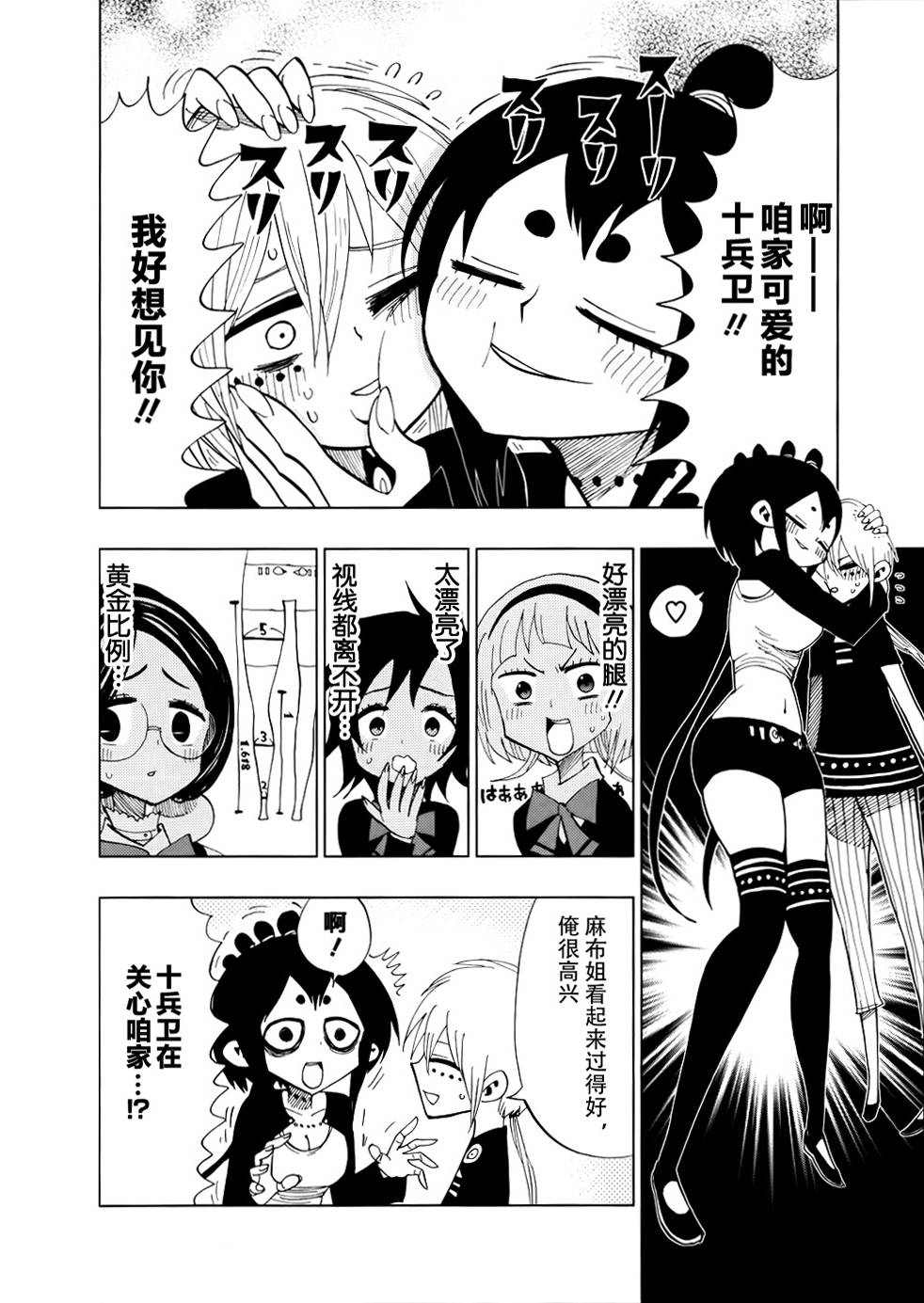 螺旋卷钩生第38话图