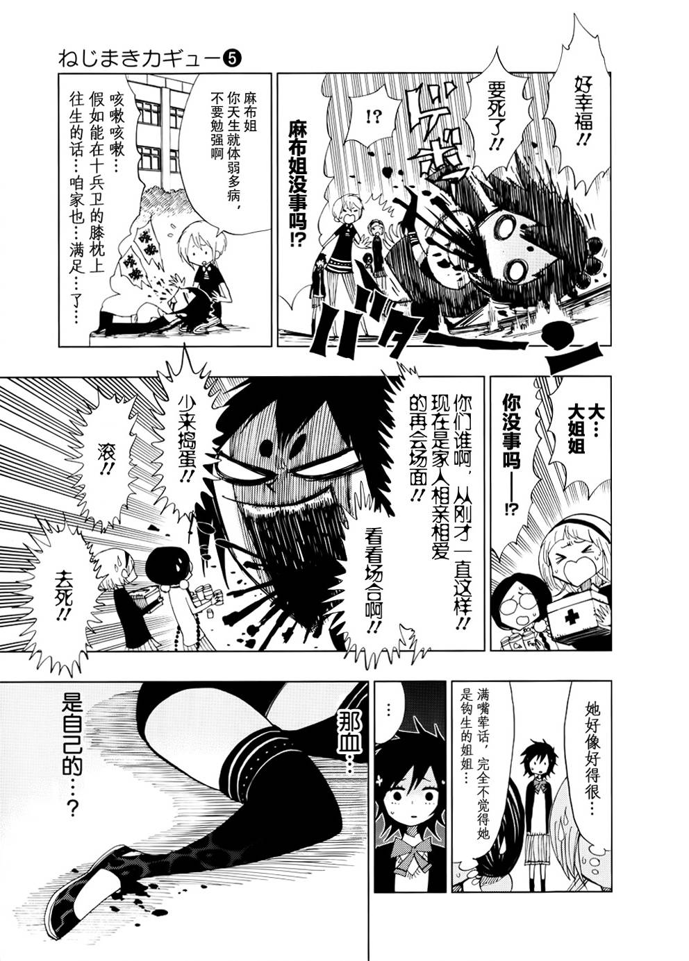 螺旋卷钩生第38话图