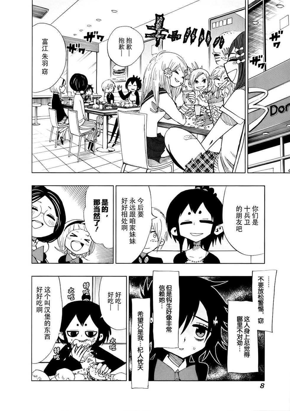 螺旋卷钩生第38话图